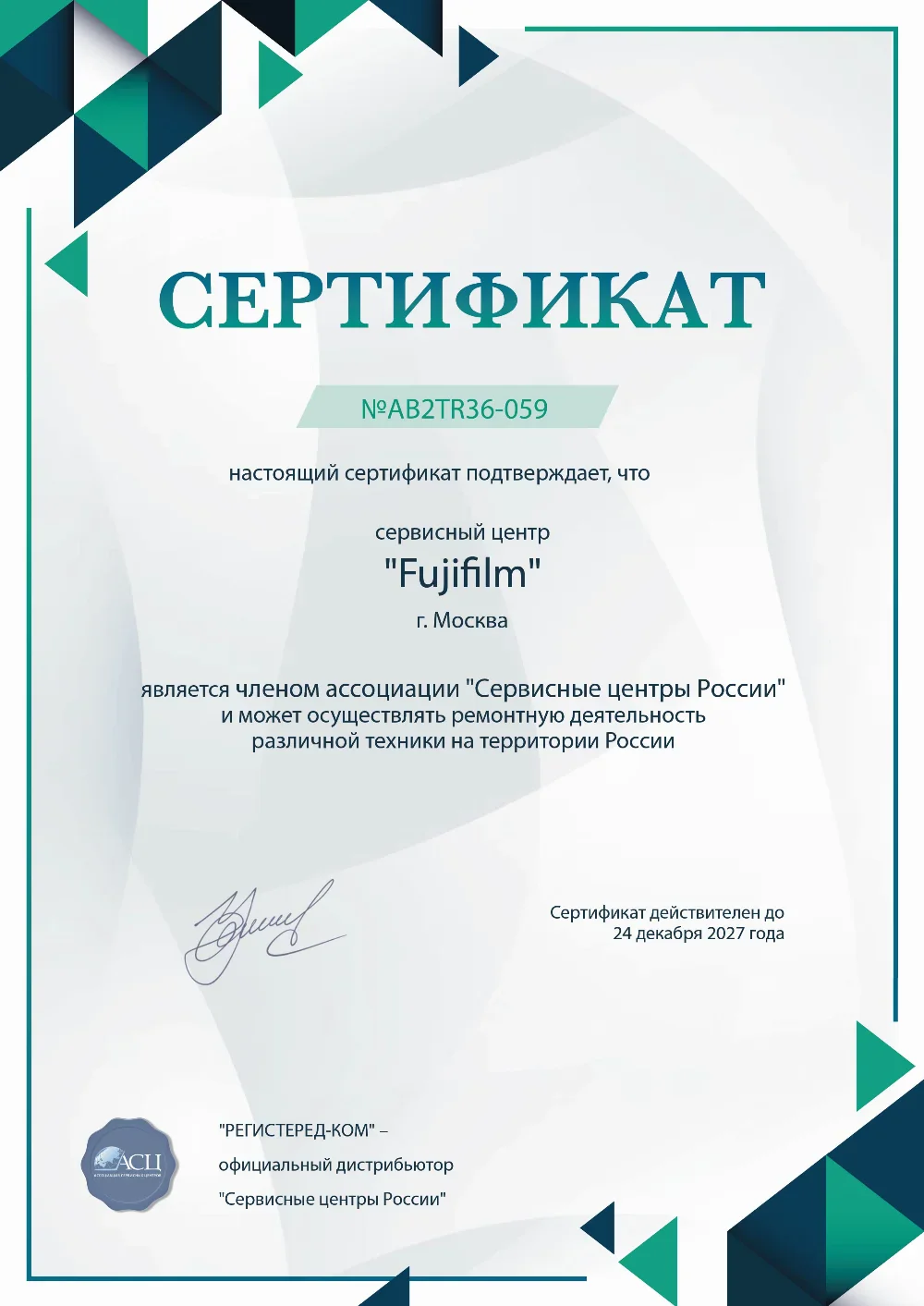 izh.fix-fujifilm.ru Сертификат квалификации сервисного центра по ремонту техники Fujifilm